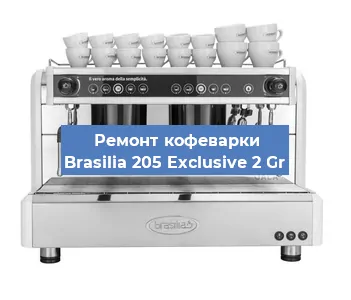 Ремонт кофемолки на кофемашине Brasilia 205 Exclusive 2 Gr в Воронеже
